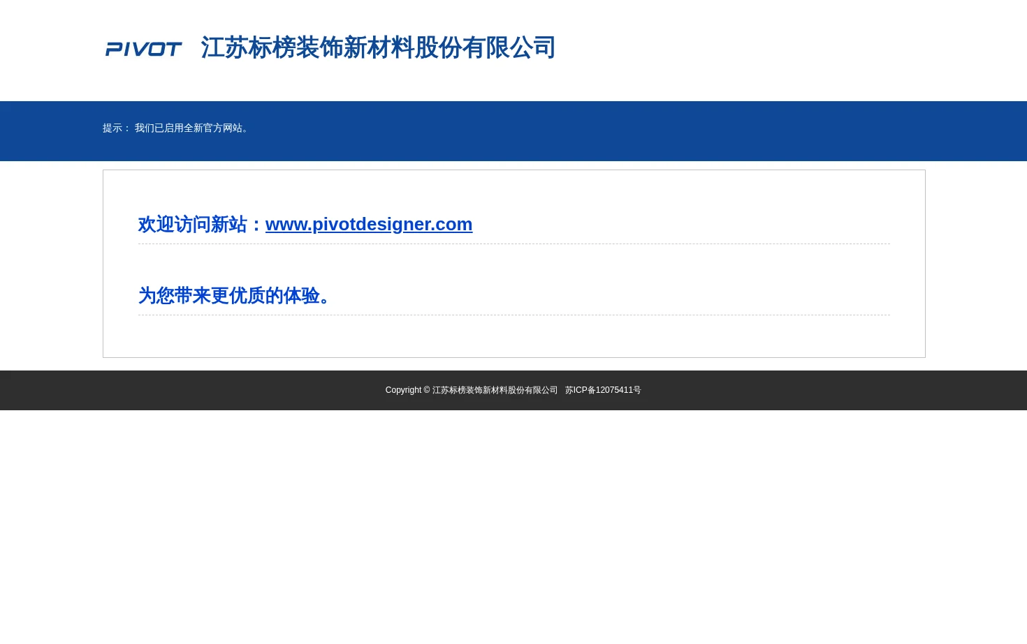 江苏标榜装饰新材料股份有限公司 页面快照